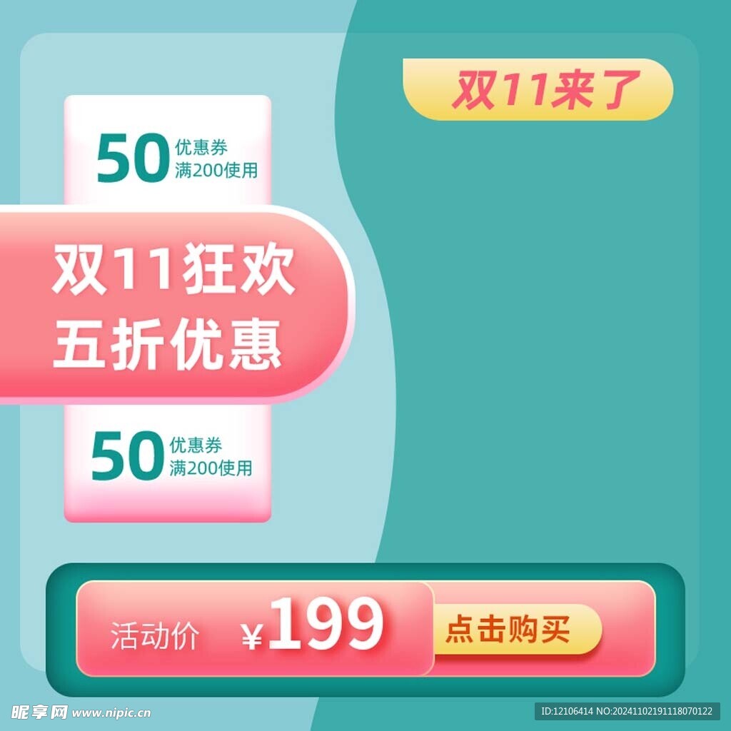 淘宝主图