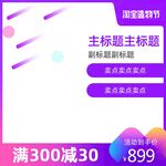 淘宝主图