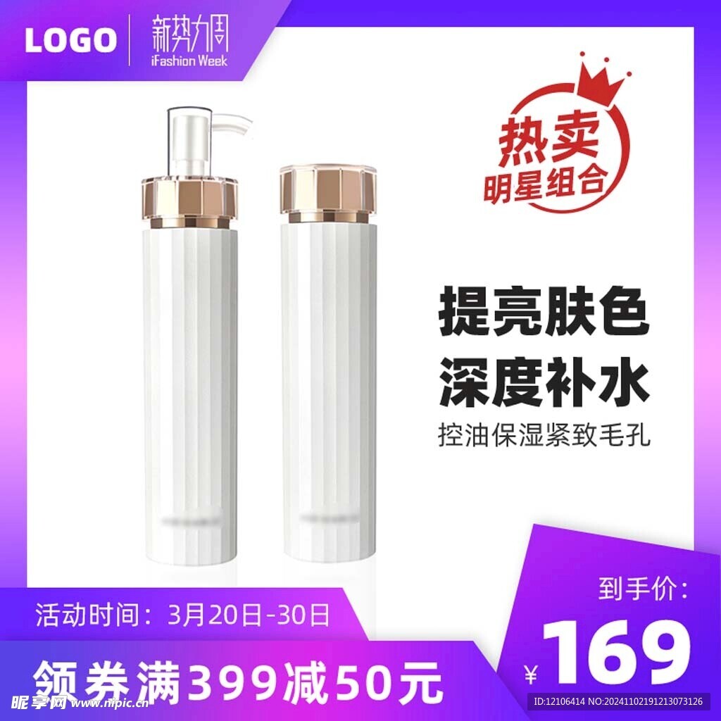 淘宝化妆品主图