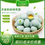 淘宝鸡蛋主图