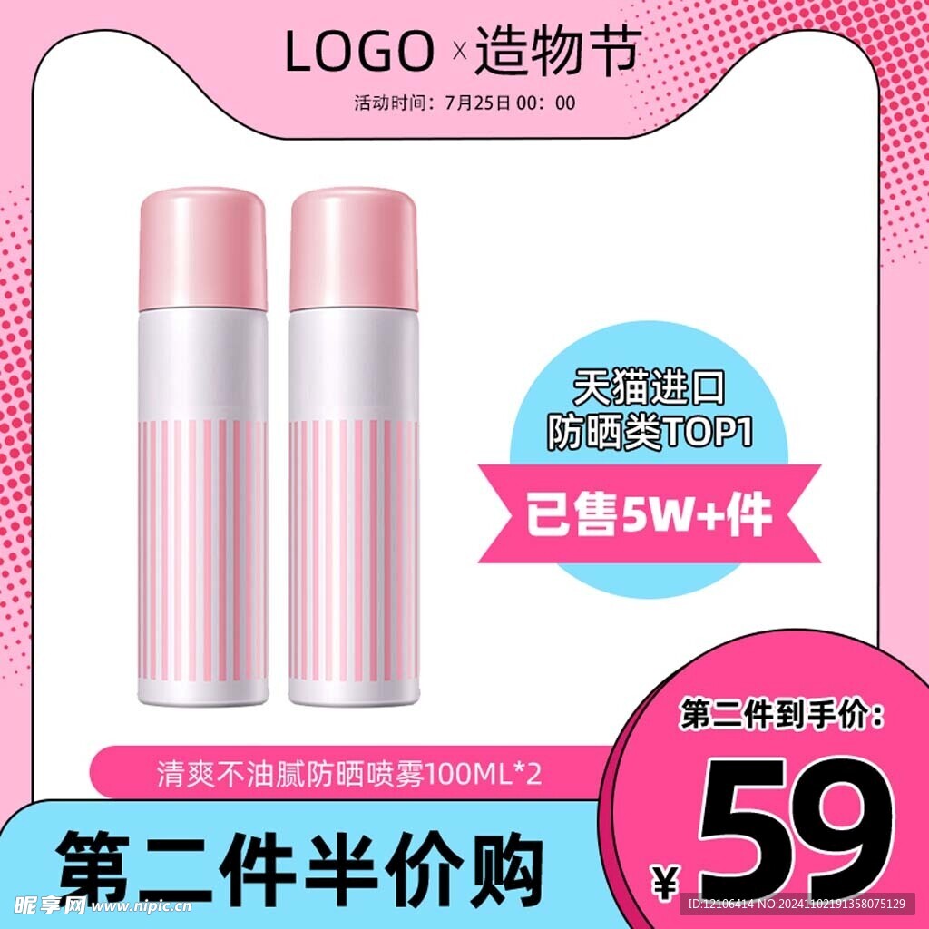淘宝化妆品主图