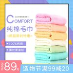 淘宝毛巾主图