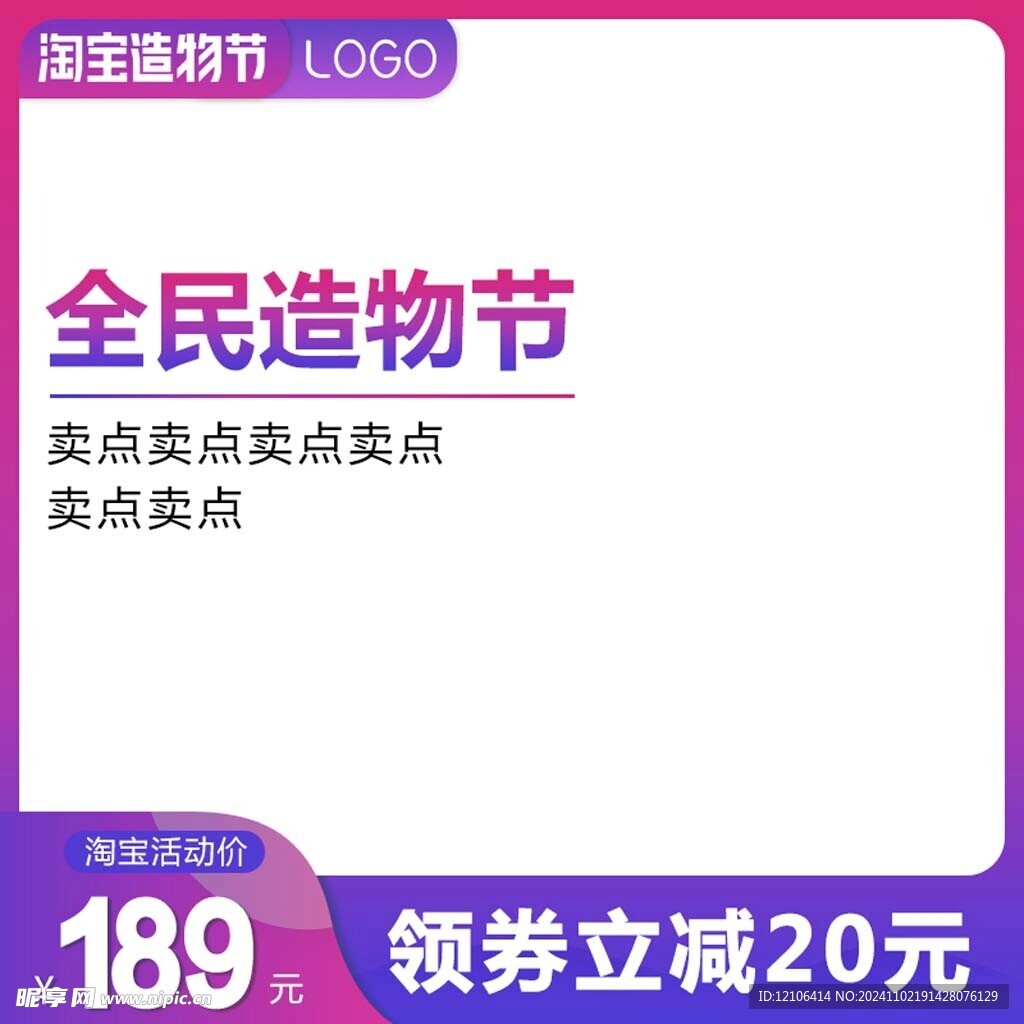 淘宝主图