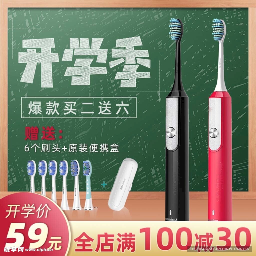 淘宝牙刷主图