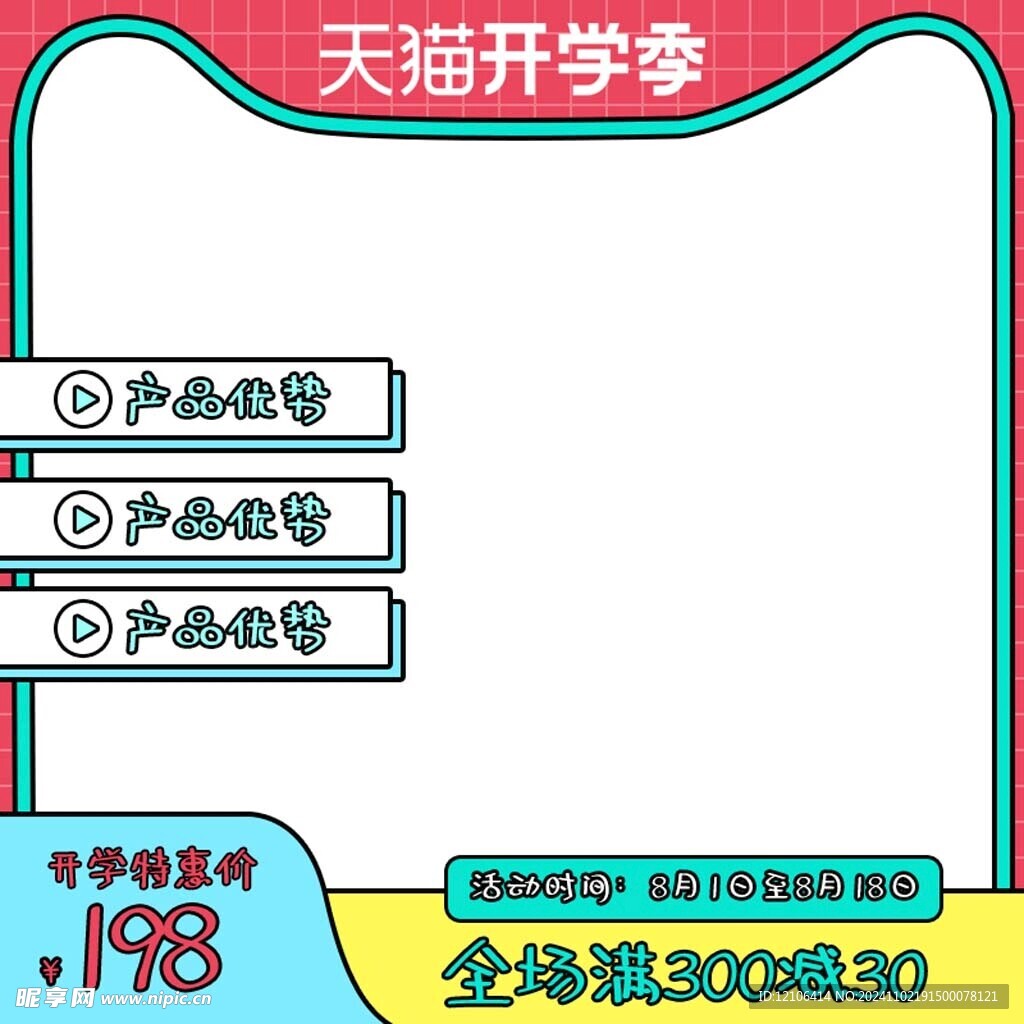 淘宝主图
