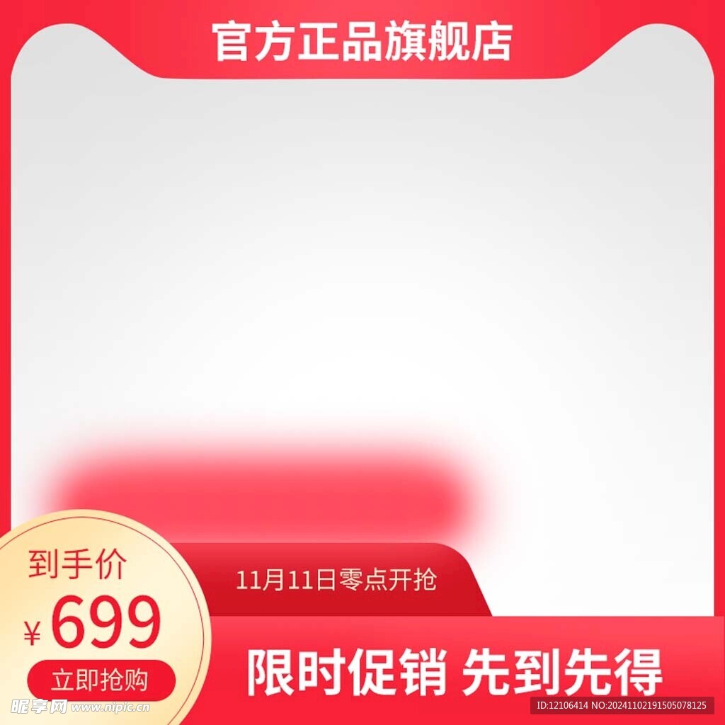 淘宝主图