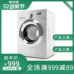 淘宝洗衣机主图