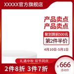淘宝主图