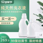 淘宝洗衣液主图