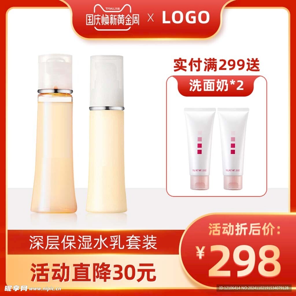 淘宝化妆品主图