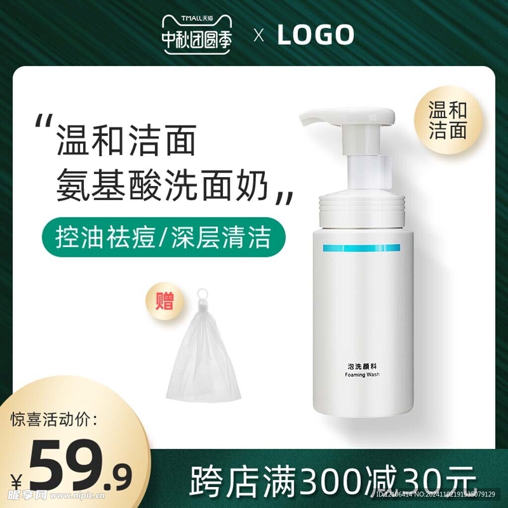 淘宝化妆品主图