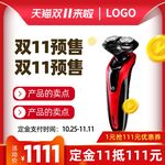 淘宝剃须刀主图