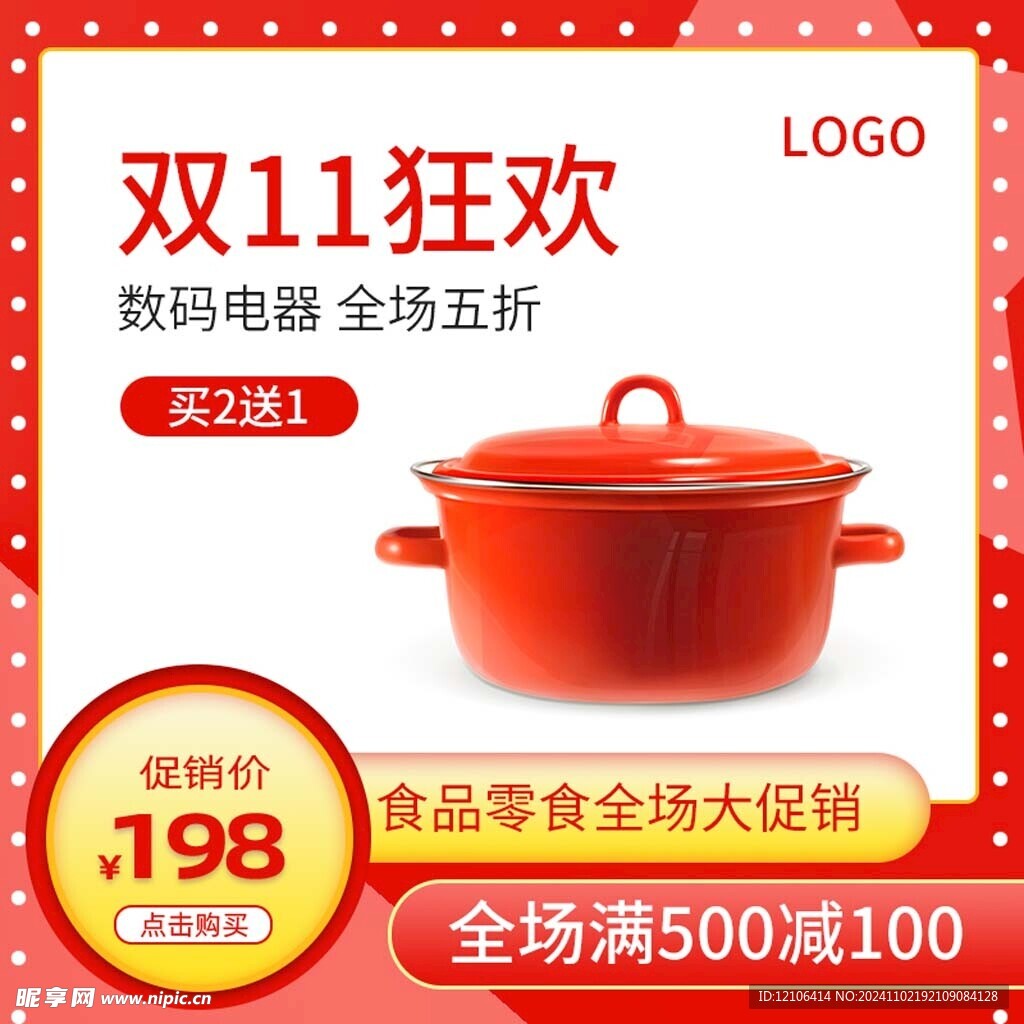 淘宝主图