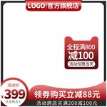 淘宝主图