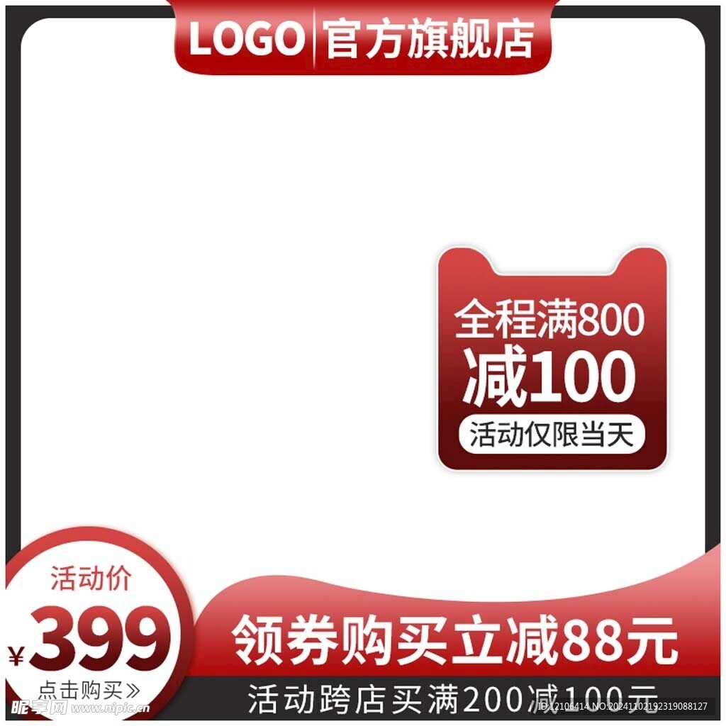 淘宝主图