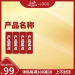 淘宝主图