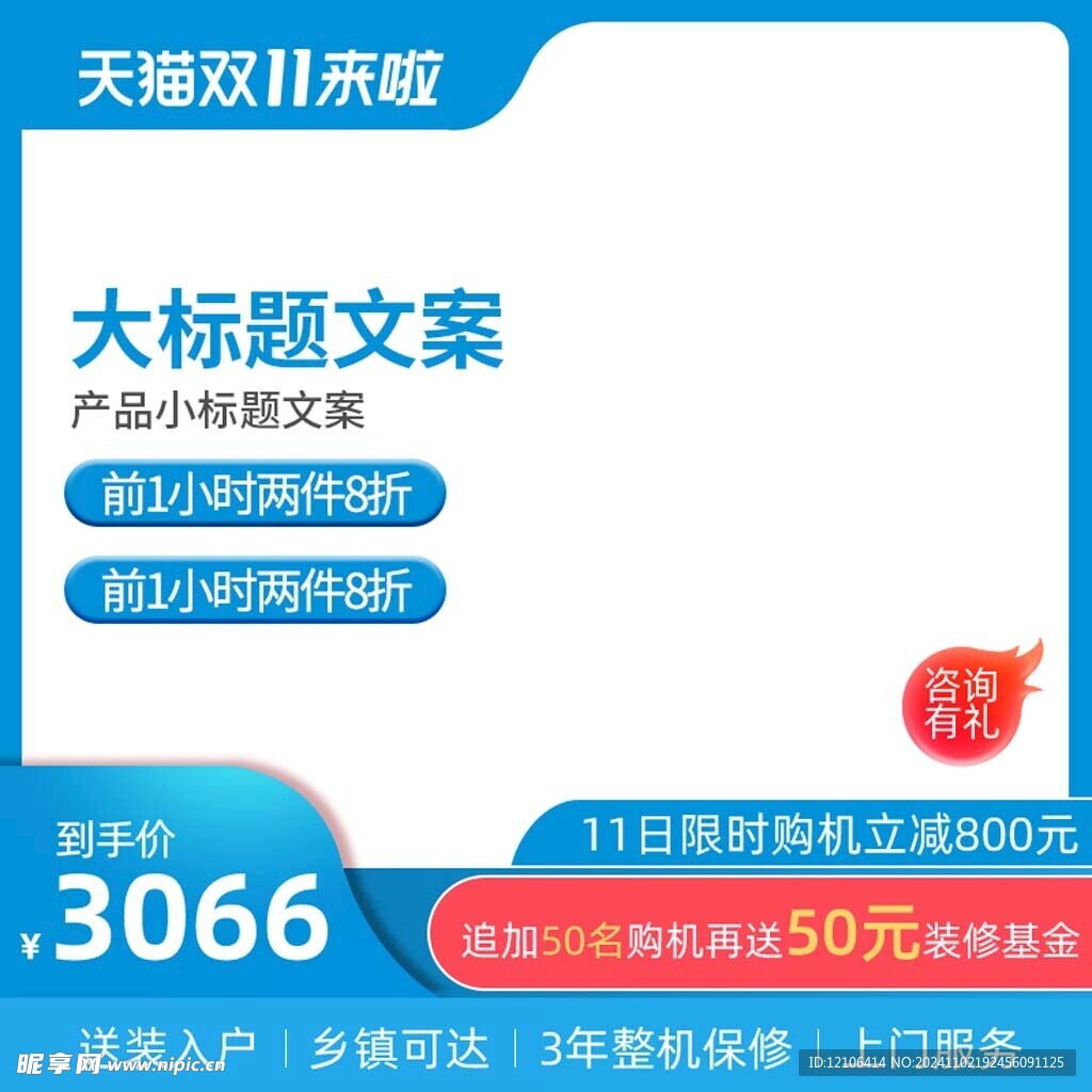 淘宝主图