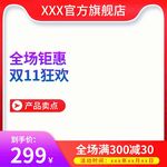 淘宝主图