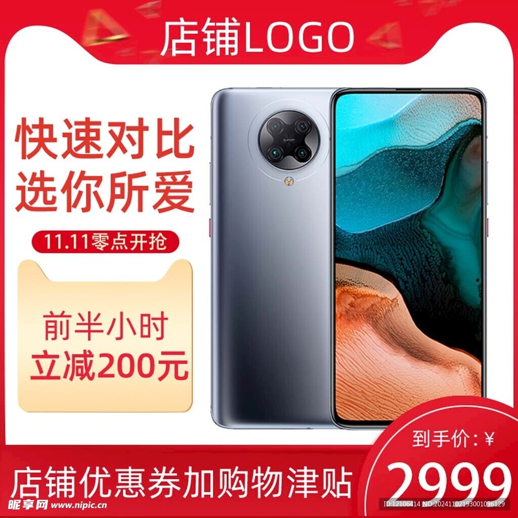 淘宝主图
