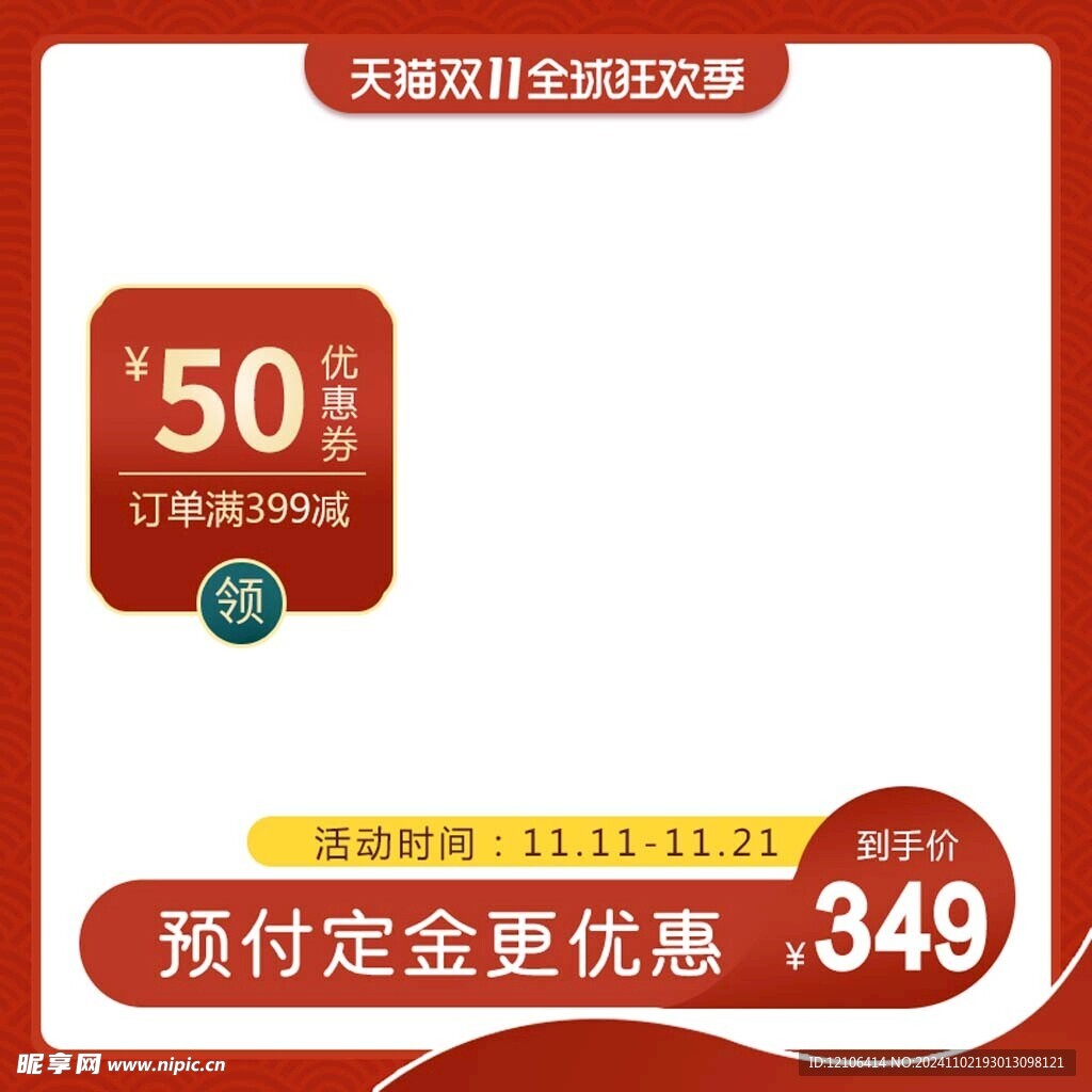 淘宝主图