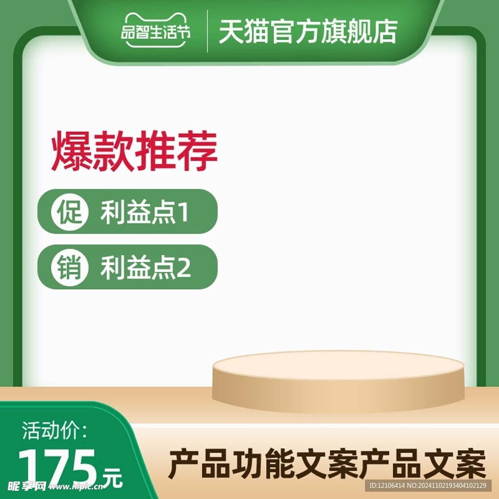 淘宝主图