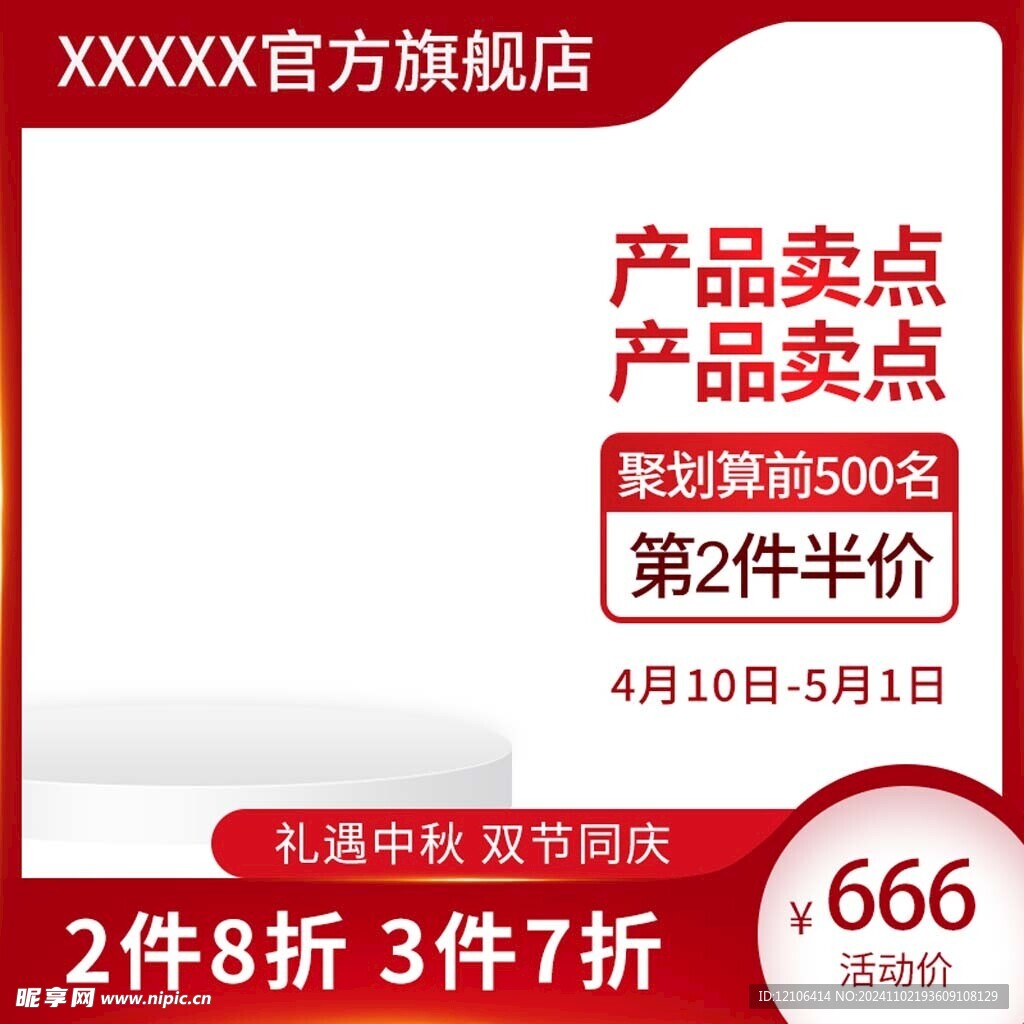淘宝主图