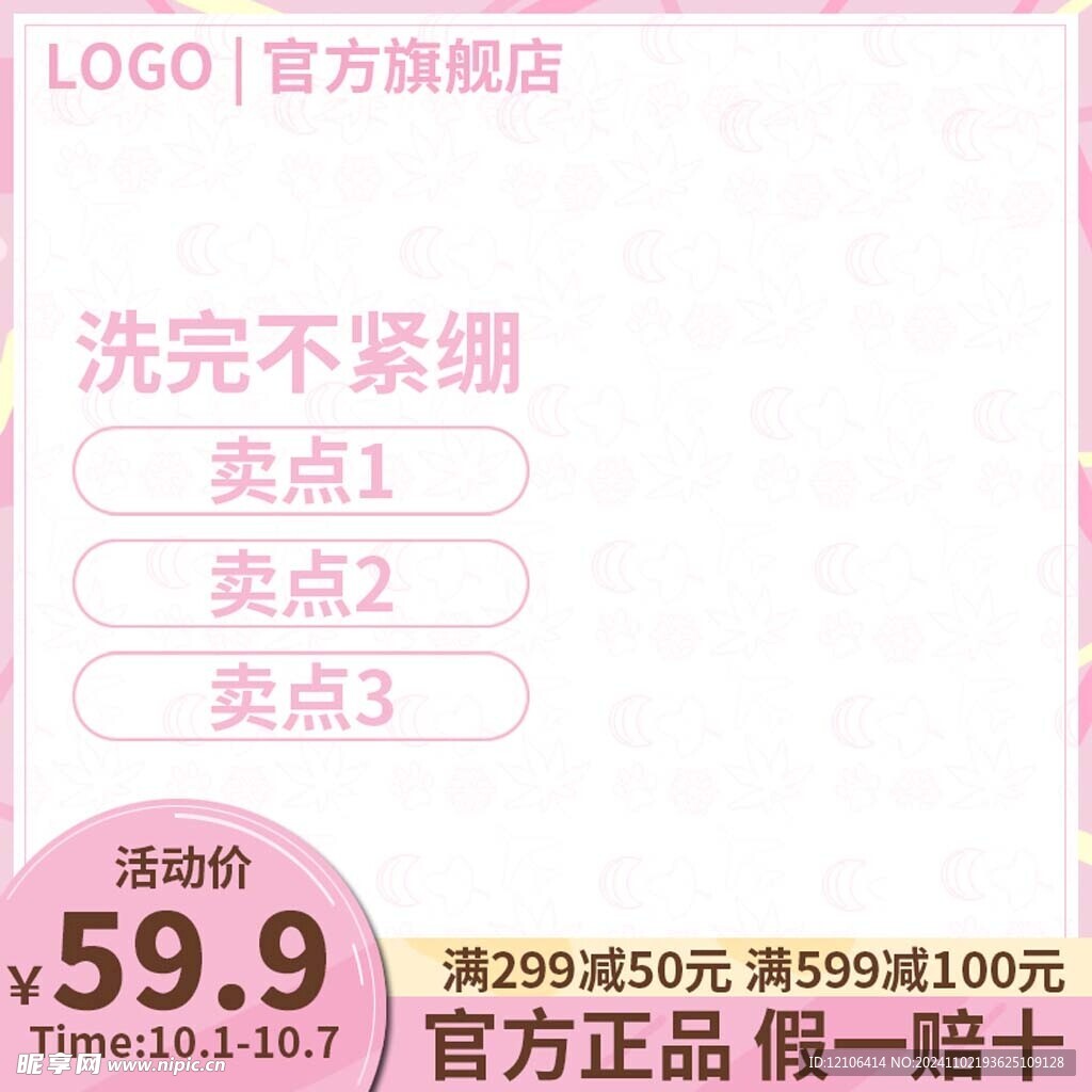 淘宝主图