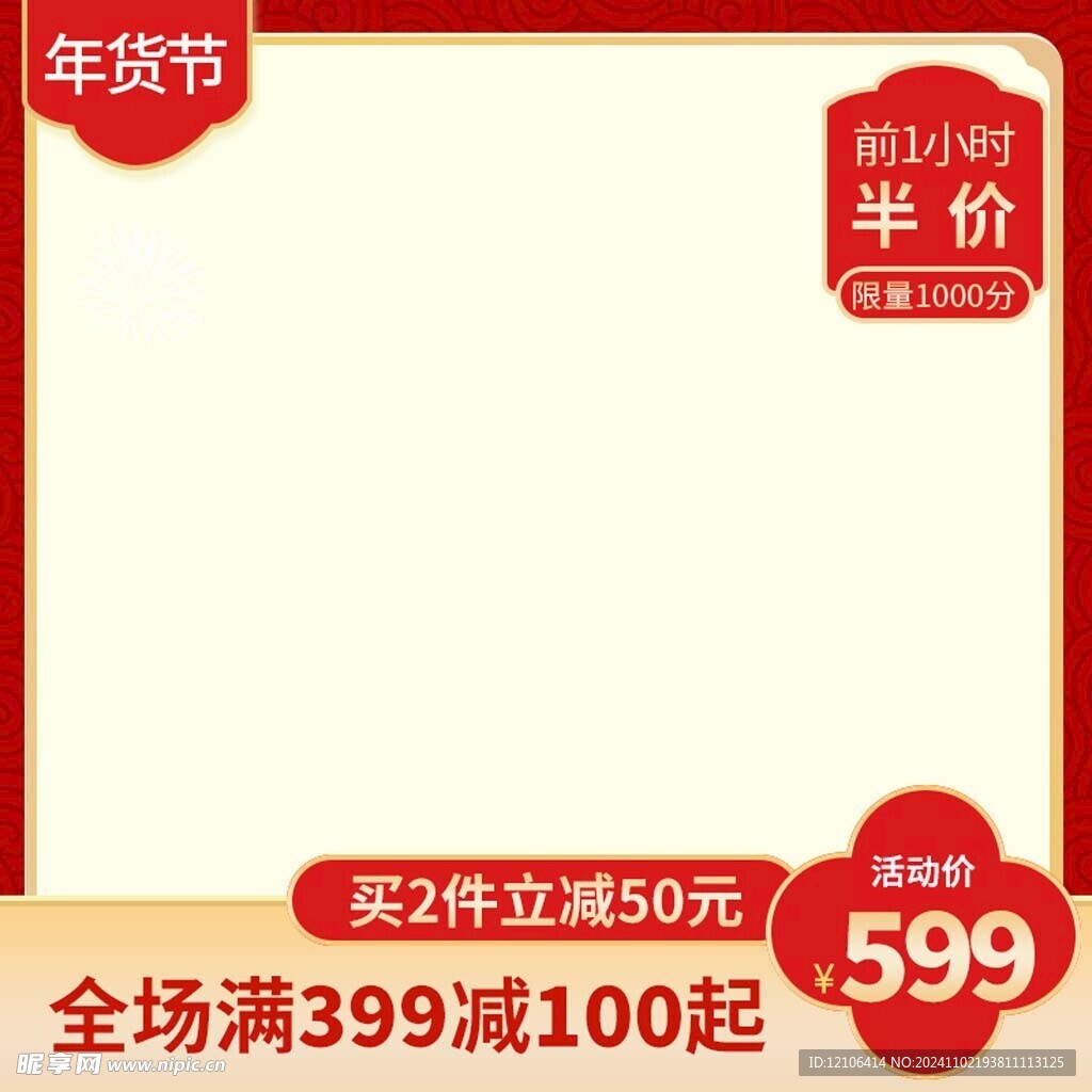 淘宝主图
