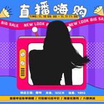 淘宝主图