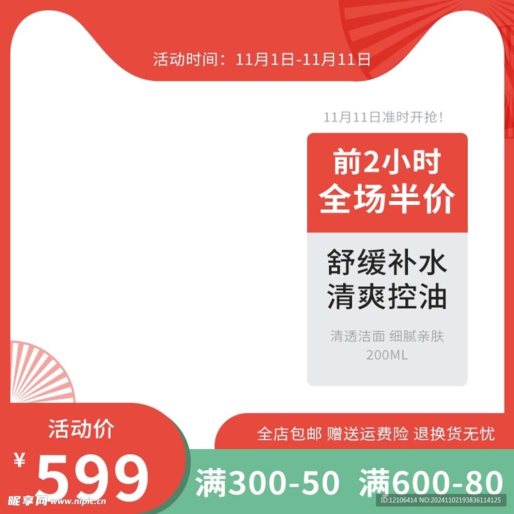 淘宝主图