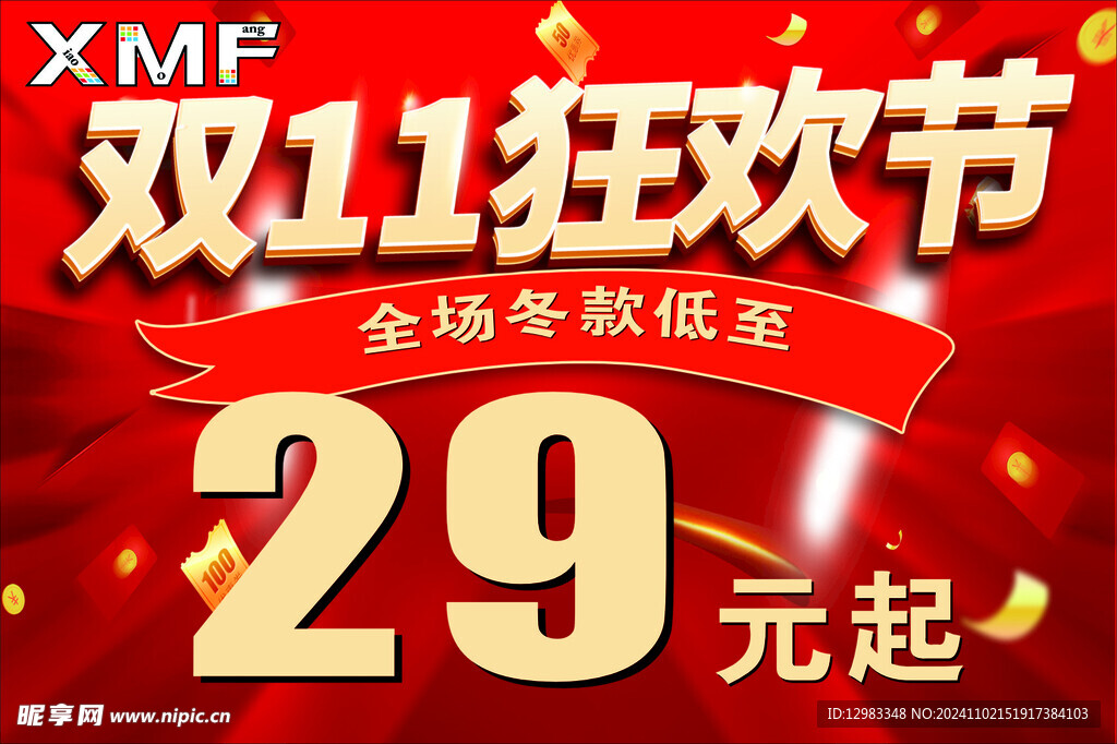 双11狂欢节