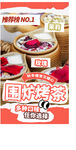 围炉煮茶海报