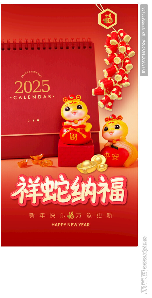 2025新年海报