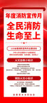 红色大字报风119全国消防