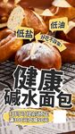 健康零食面包促销上新