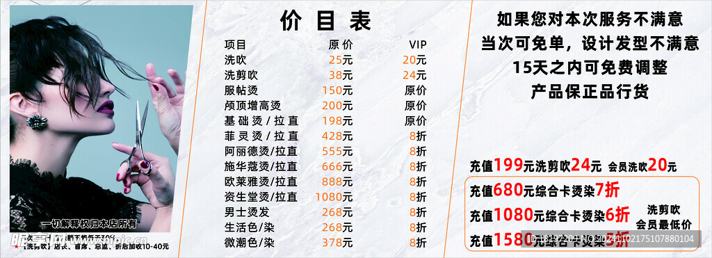 理发店价格表