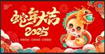 蛇年大吉海报