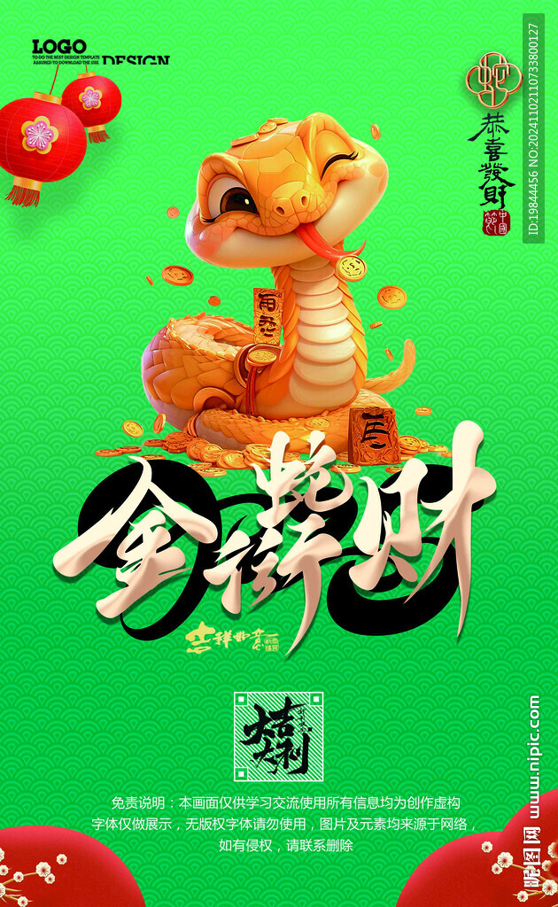 新年海报