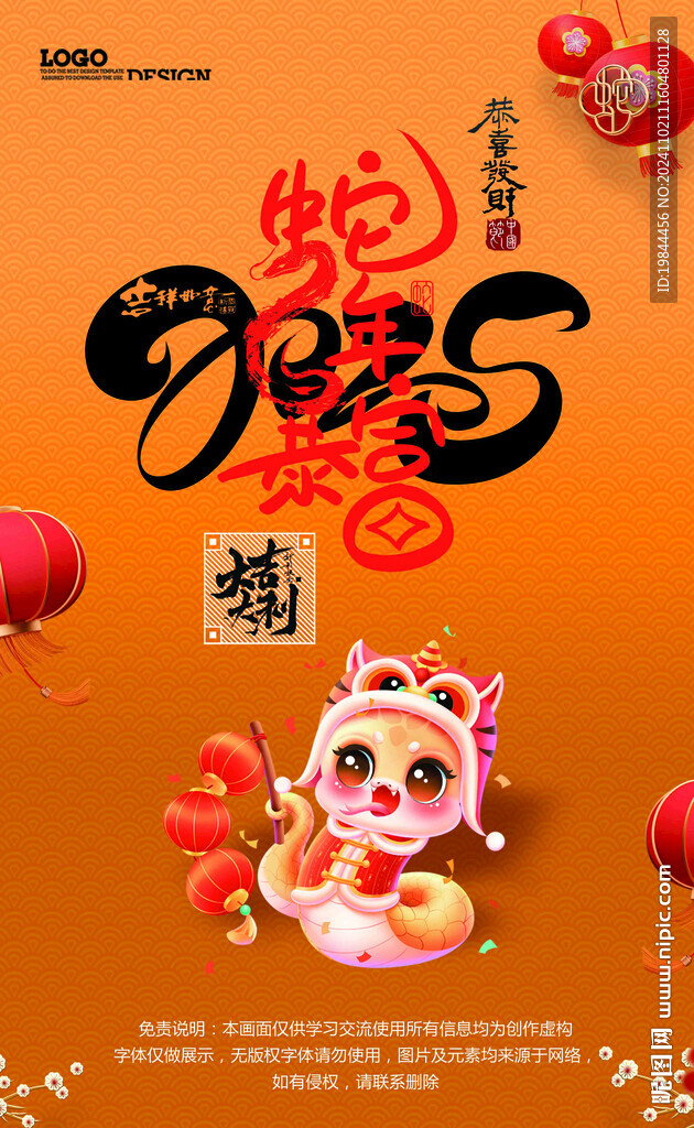新年海报