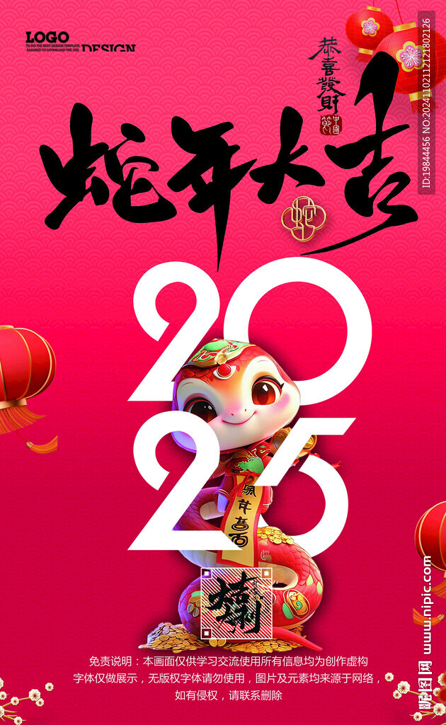 新年海报