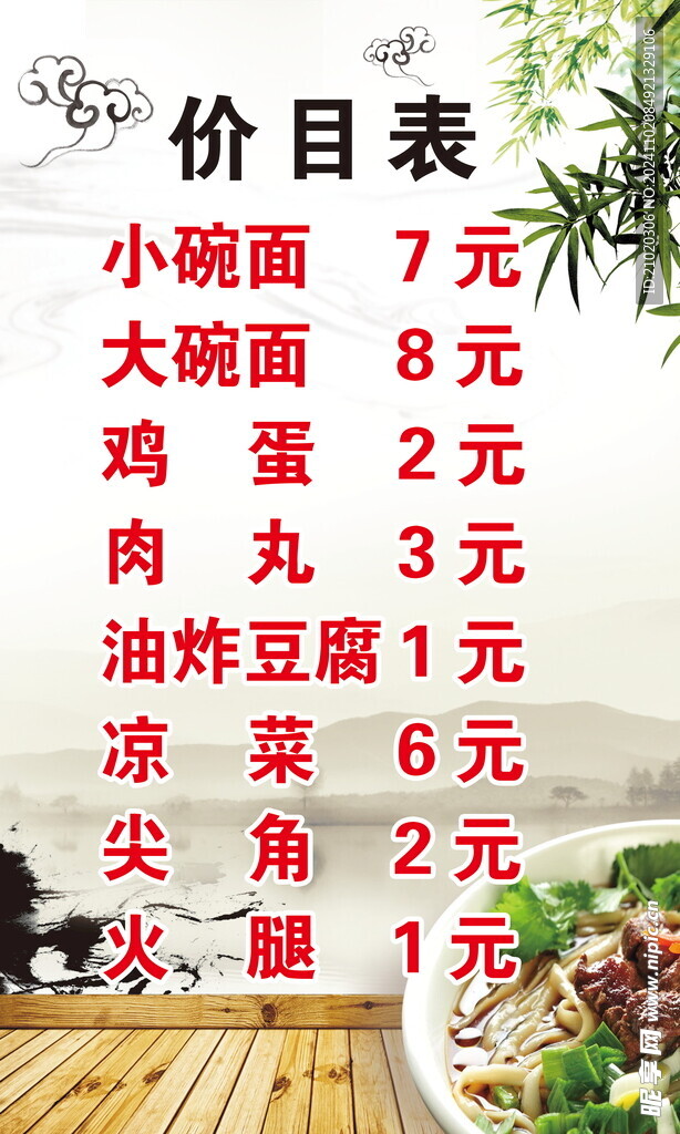 价格单