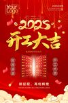 2025开工大吉