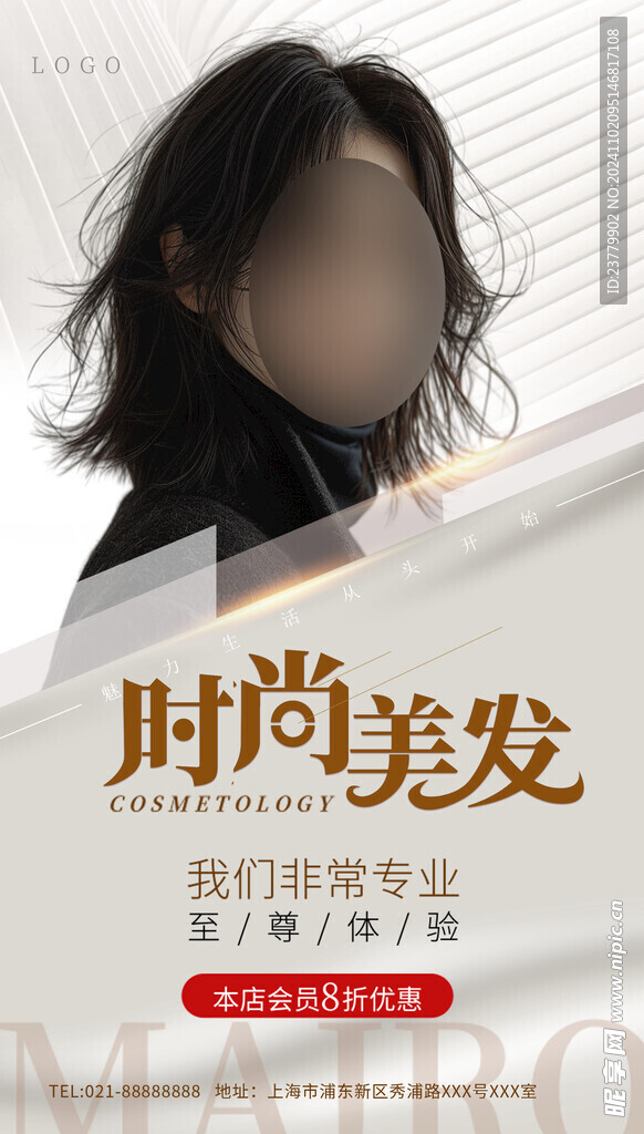 美发海报