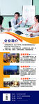 公司简介