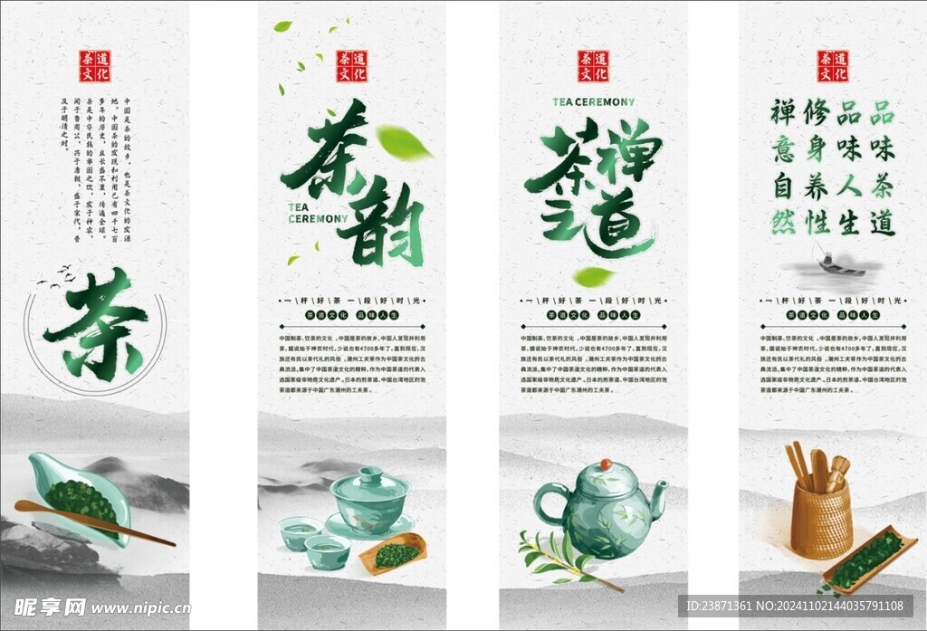 茶韵中国风茶叶茶文化茶馆四联挂