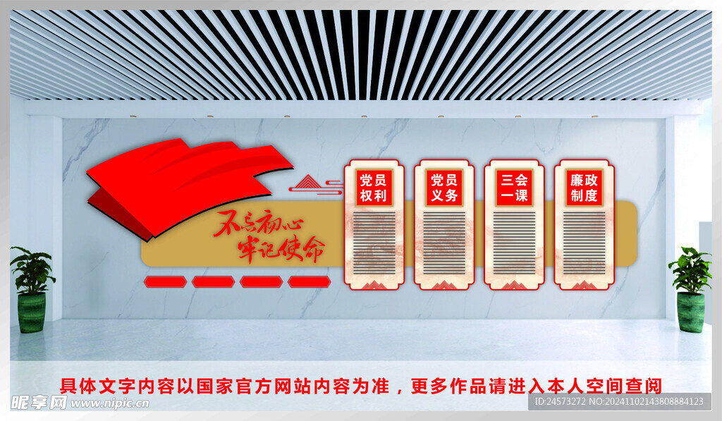 党建文化墙 