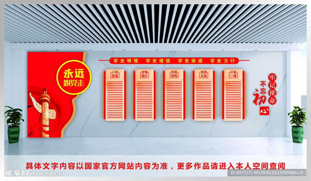 党建文化墙 