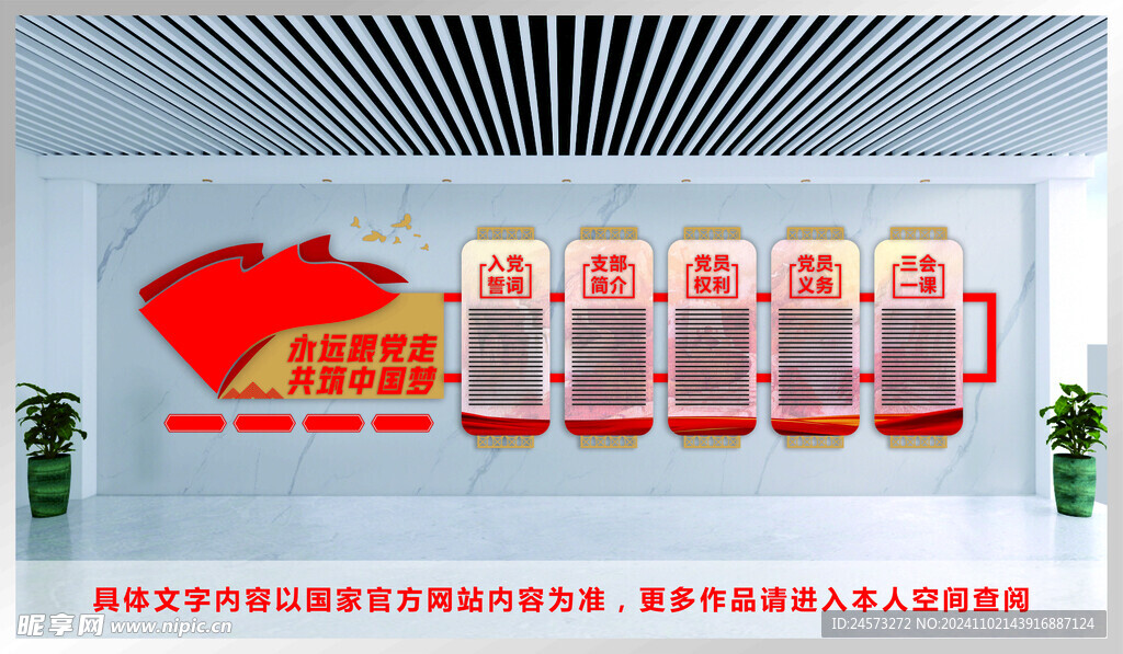 党建文化墙