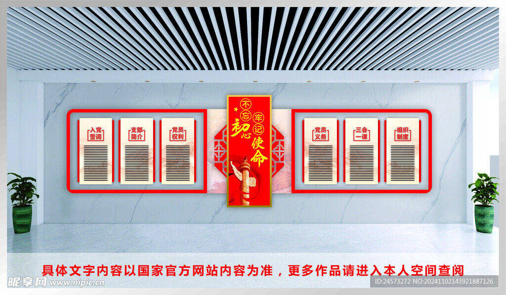 党建文化墙 