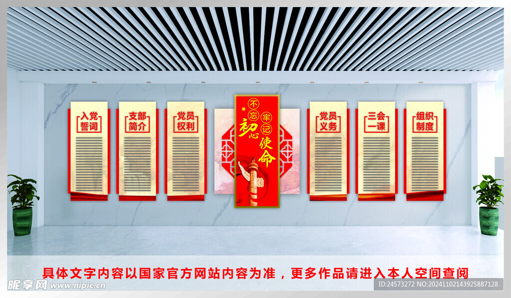 党建文化墙 